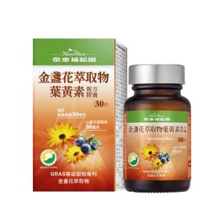 【金車補給園】金盞花萃取物葉黃素複方膠囊(30粒)