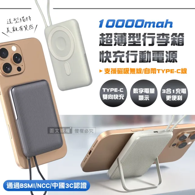 VOORCA PDB-570 行李箱造型行動電源 10000mAh 磁吸無線充+自帶線+PD快充(BSMI/NCC/中國3C)