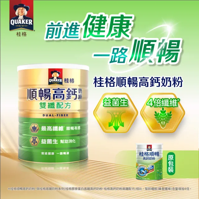 【QUAKER 桂格】順暢高鈣奶粉雙纖配方1500gX1罐(最高纖維 每天2杯)