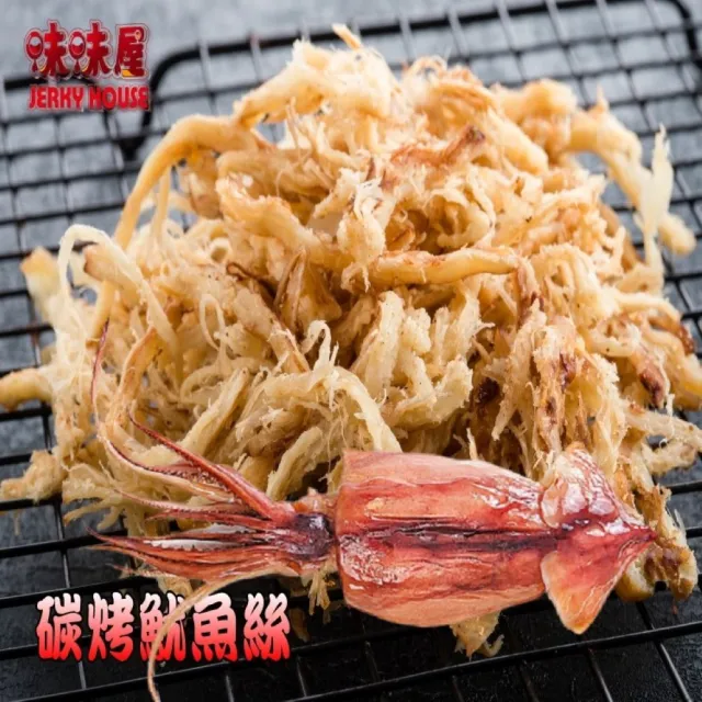 【味味屋肉干】碳烤魷魚絲100g×8包＋肉絲肉條肉角200g×8包共16包(天天破盤超低特價促銷中〜)