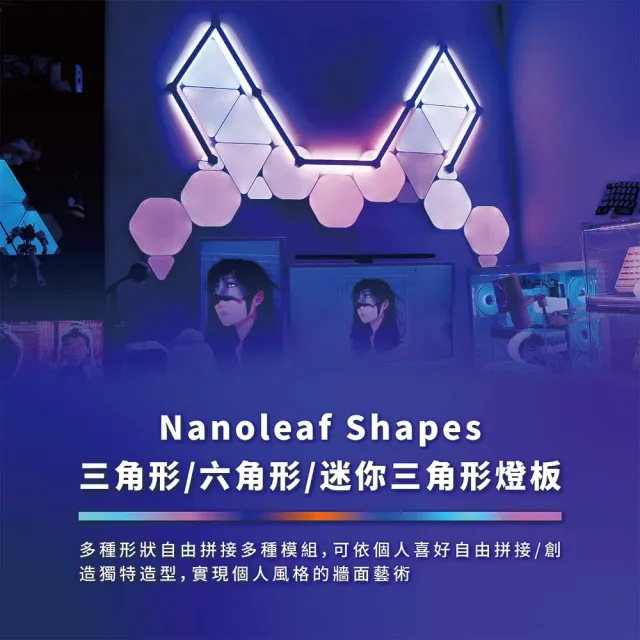 【Nanoleaf】Shapes智能六角燈3片擴充組(RGB LED 觸控 音樂 氣氛燈 LED燈 像素燈)
