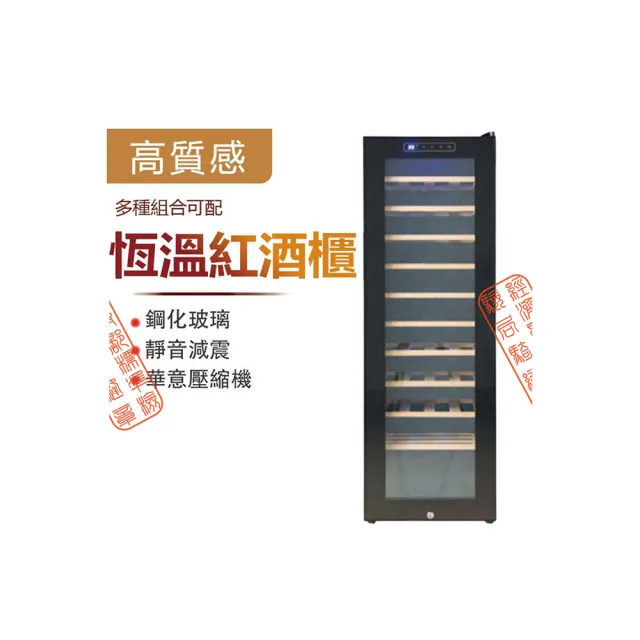 【Lezun】46瓶裝酒櫃 138L櫸木架控溫紅酒櫃(冷藏櫃 冷凍櫃 冰箱 酒櫃 儲酒櫃 冰吧)