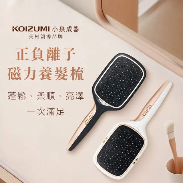【KOIZUMI】正負離子養髮梳 KBE-G520(兩色任選)