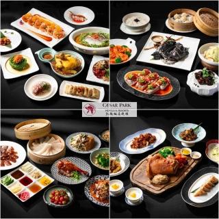 【凱撒大飯店】連鎖 6人套餐券(臺北凱撒/臺北凱達/板橋凱撒/新板希爾頓)