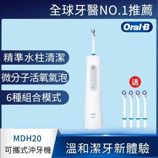 【Oral-B 歐樂B】手持高效活氧沖牙機MDH20+4噴嘴