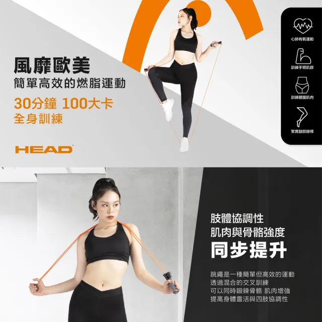 【HEAD】專業培林跳繩 紅黑款(人體工學透氣手把/長度可調不打結)