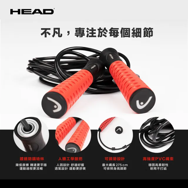 【HEAD】專業培林跳繩 紅黑款(人體工學透氣手把/長度可調不打結)