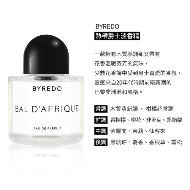 【BYREDO】淡香精 50ml(無人之境/返璞歸真/吉普賽之水/鬱金香/北國之春)
