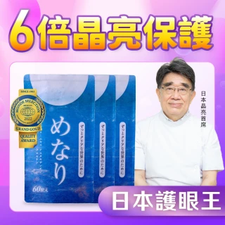 【美康櫻森】美納力視倍佳覆盆莓膠囊 3包共180粒(金盞花 游離型葉黃素 花青素 蝦紅素)