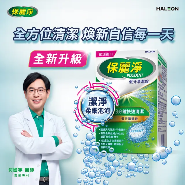 【Polident 保麗淨】假牙清潔錠 潔淨柔細 3分鐘 2入(108片/入；共216片)