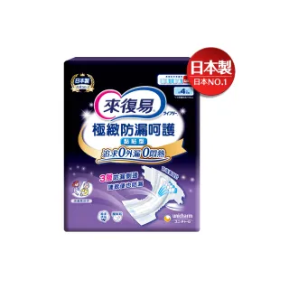 【來復易】極緻防漏呵護透氣黏貼型紙尿褲(M 60片/ L 48片/ XL42片/箱)