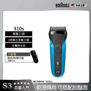 【德國百靈BRAUN】三鋒系列電動刮鬍刀/電鬍刀-藍 乾濕兩用(310s)