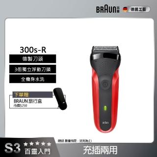 【BRAUN 百靈】三鋒系列電動刮鬍刀/電鬍刀-紅 充插兩用(300s-R)