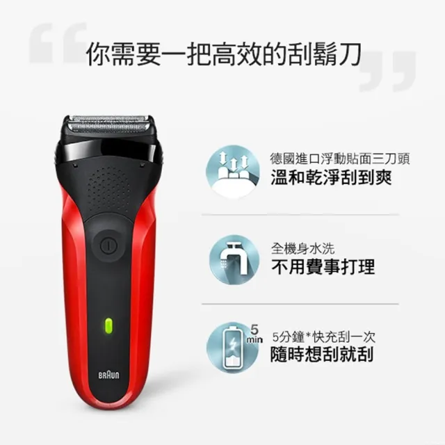【BRAUN 百靈】三鋒系列電動刮鬍刀/電鬍刀-紅  充插兩用(300s-R)