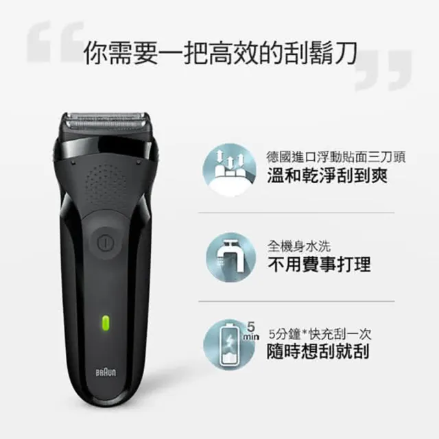 【BRAUN 百靈】三鋒系列電動刮鬍刀/電鬍刀-黑 充插兩用(300s-B)