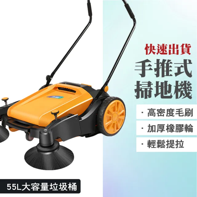 【楠科太太】停車場掃地機 洗地機 工業用吸塵器 清潔設備 倉庫掃地車 618-KM70(手推式掃地機 工廠清潔推車)