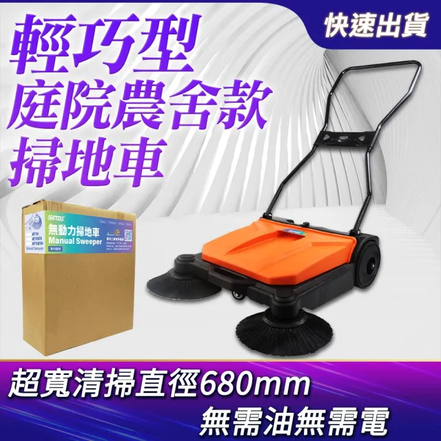 【楠科太太】工廠掃地機 掃地推車 無動力道路掃地車 落葉清掃 618-S4(贈圓刷 柏油路清潔車 洗地機)