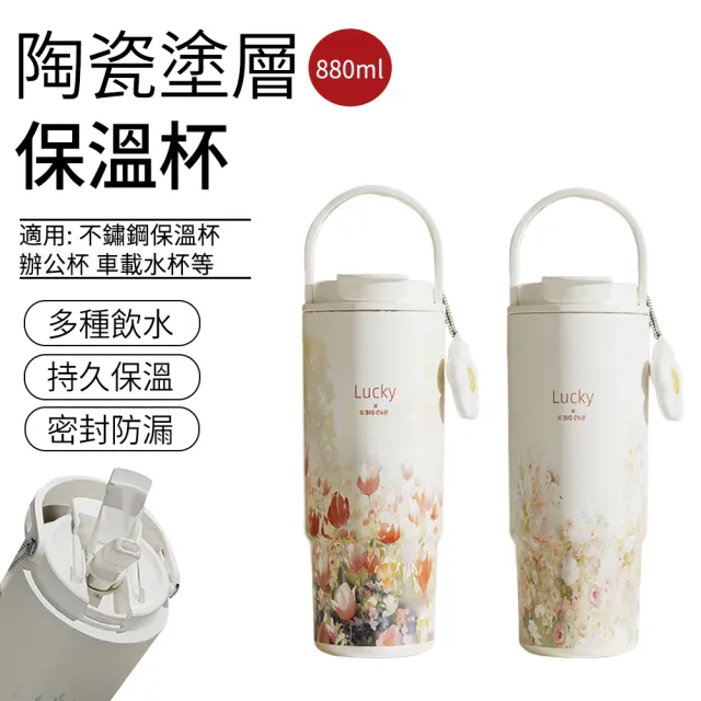 【SUNLY】880ml 316不鏽鋼陶瓷保溫杯 大容量保溫瓶 車載水杯 手提吸管杯 冰壩杯(家用/車用/辦公)