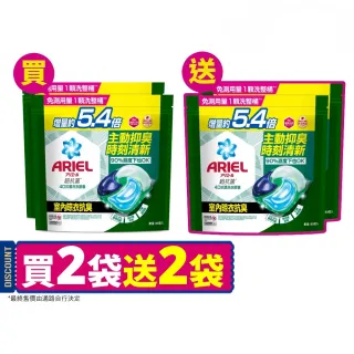 【ARIEL】4D抗菌洗衣膠囊60顆x4包/30顆x8包(抗菌去漬/室內晾衣/自然微香)