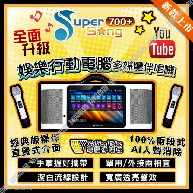 【金嗓】SuperSong700+ 攜帶式KTV點歌機(標準行動版+JBL Partybox320燈光派對可攜式擴音喇叭/音響設備)
