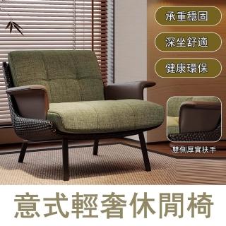 【Loha 樂活家】高回彈海綿/優質碳鋼框架(沙發椅 躺椅 休閒椅 藤編椅 懶人沙發 單人沙發 布藝沙發)