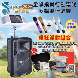 【金嗓】SuperSong700+ 2026升級版移動式點歌機(超值行動版+震撼型15吋超大低音遠距離播放/音響設備)