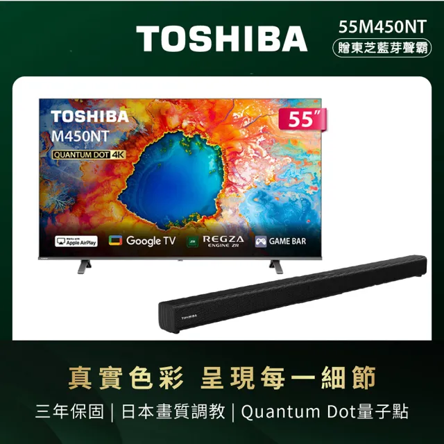 TOSHIBA 東芝】REGZA 55型4K QLED AirPlay2 Google TV液晶顯示器