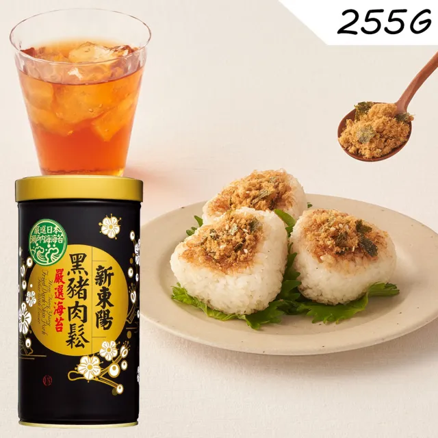 【新東陽】黑豬肉鬆罐裝系列255gx2罐)