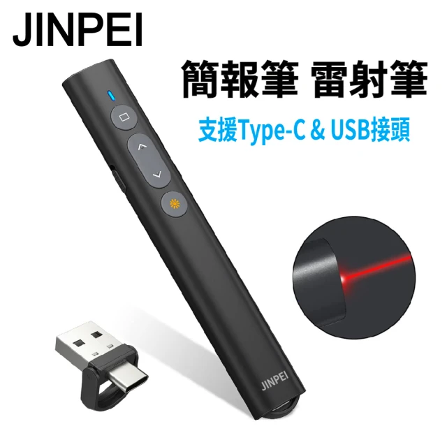 簡報雷射筆