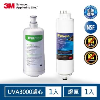 【3M】UVA3000淨水器活性碳濾心+紫外線殺菌燈匣一年份超值組(3CT-F031-5/3CT-F042-5/適用T21飲水機)