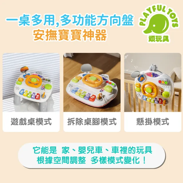 【Playful Toys 頑玩具】方向盤遊戲桌(1歲 可綁帶 聲光 益智 方向盤玩具 嬰兒玩具)