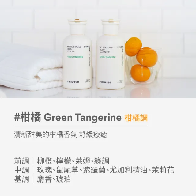【innisfree】我的香氛沐浴乳(3入組)