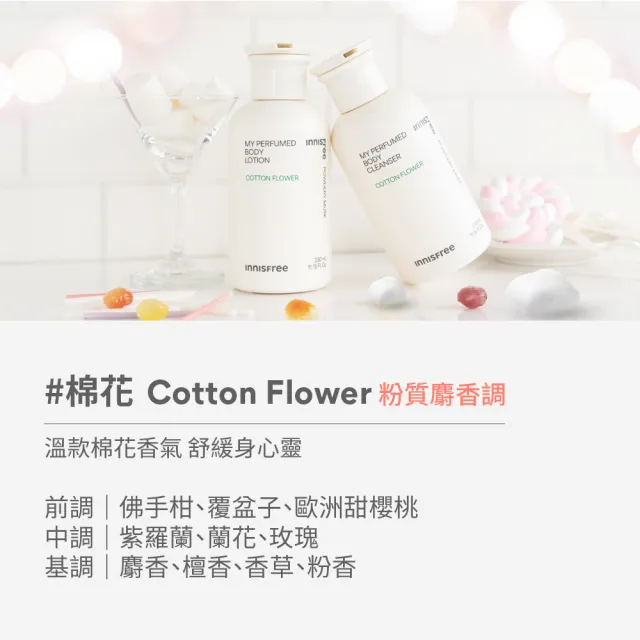 【innisfree】我的香氛沐浴乳(3入組)