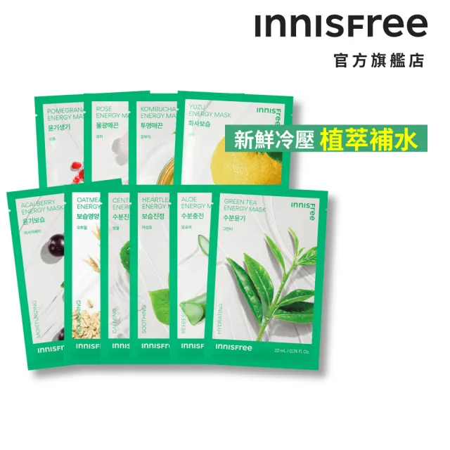 【innisfree】我的真萃能量面膜   ★618限定★