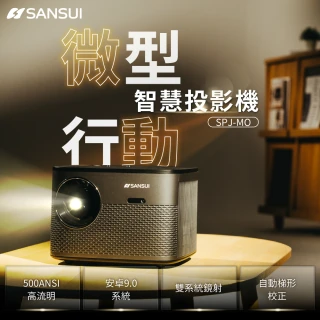 【SANSUI 山水】微型行動智慧高亮度投影機 微型投影機/戶外投影機/露營投影機 -全配腳架/布幕組(SPJ-MO)