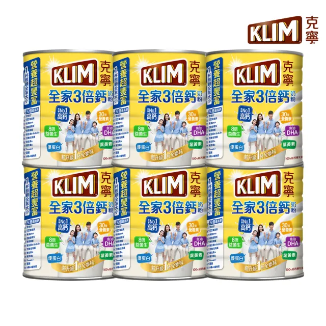 【KLIM 克寧】全家三倍鈣營養奶粉2.2kg x6罐(箱購/免運)