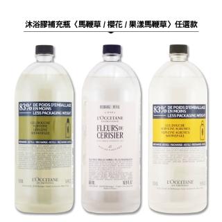 【L’Occitane 歐舒丹】沐浴膠補充瓶 500ML（馬鞭草 / 櫻花 / 果漾馬鞭草.任選款）國際航空版
