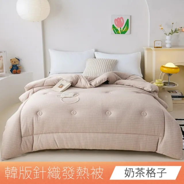 【日禾家居】買一送一 韓國針織石墨烯發熱水洗冬被3KG(雙人180X210cm)