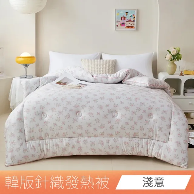 【日禾家居】買一送一 韓國針織石墨烯發熱水洗冬被3KG(雙人180X210cm)