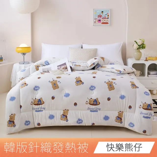 【日禾家居】買一送一 韓國針織石墨烯發熱水洗冬被3KG(雙人180X210cm)
