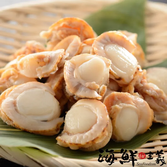 【海鮮主義】扇貝肉8包組(1kg/包;60/80規格)