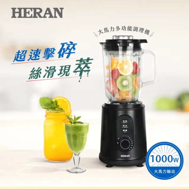 【HERAN 禾聯】1.5L多功能速碎冰沙果汁機 HTB-15LP050