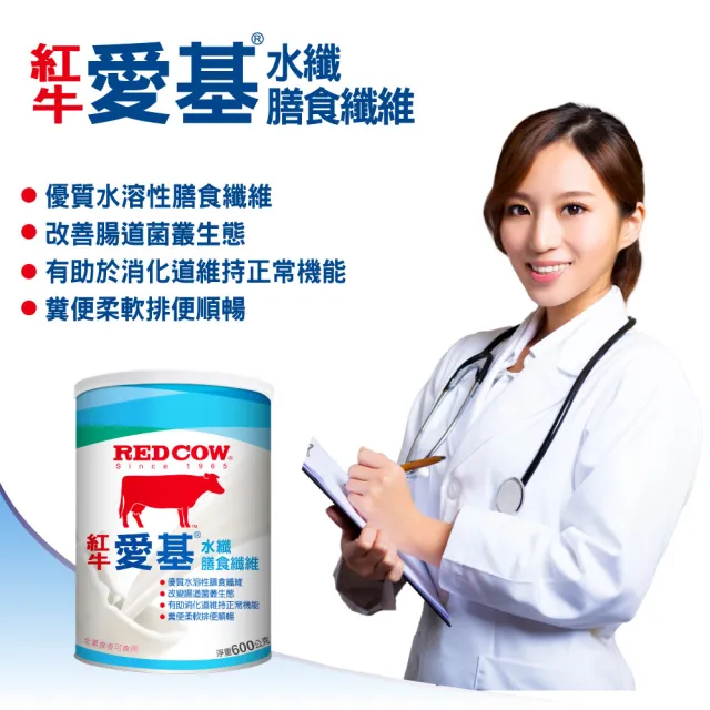 【RED COW 紅牛】官方直營 愛基水纖膳食纖維-600g(幫助排便柔軟)