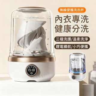 【SUNORO】便攜迷你無線洗衣機 Type-C充電式小型洗衣機 藍光抑菌內衣褲洗衣機(旅行必備/洗襪機)