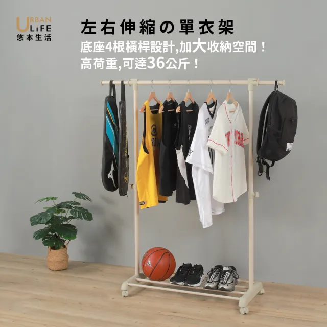 【URBAN LiFE 悠本生活】MIT台灣製 *底層4桿*多功能單桿伸縮曬衣架(收納升降吊掛衣架晾衣架衣櫥衣帽架)