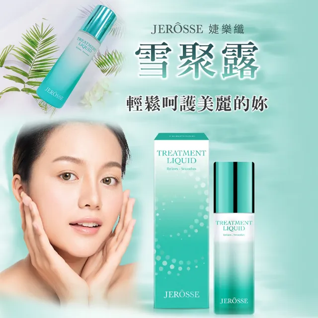 【JEROSSE 婕樂纖】婕肌零1瓶+雪聚露1瓶(優惠價 快速出貨)