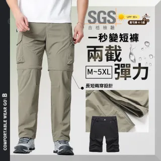 【Billgo】SGS檢驗合格登山兩截式長褲-2色 M~5XL｜防曬耐磨有彈性 一秒變短褲 比爾購服飾(耐磨、彈力)