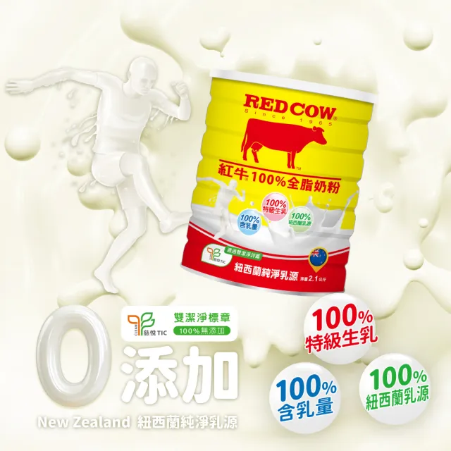 【RED COW 紅牛】官方直營 100%全脂奶粉2.1kgX2罐