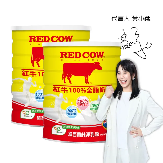 【RED COW 紅牛】官方直營 100%全脂奶粉2.1kgX2罐