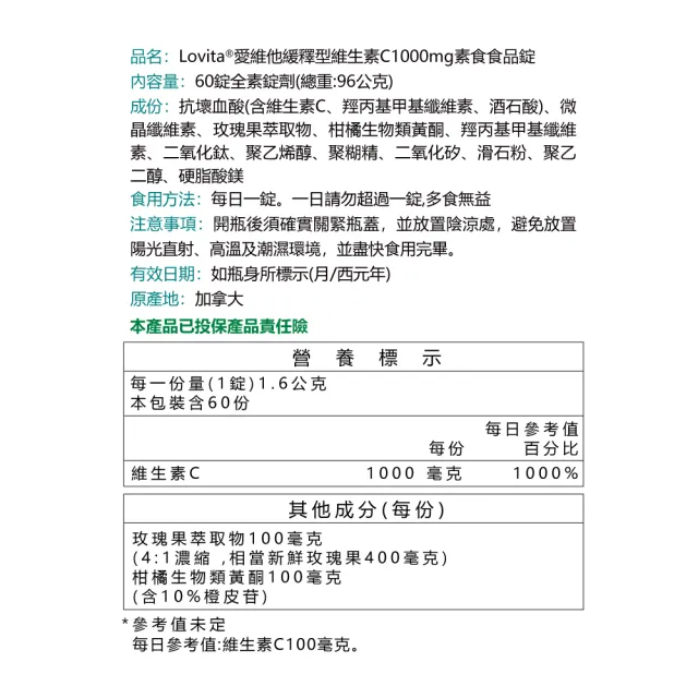 【LOVITA 愛維他】長效緩釋型維生素C 1000mg  3入組(共180顆)